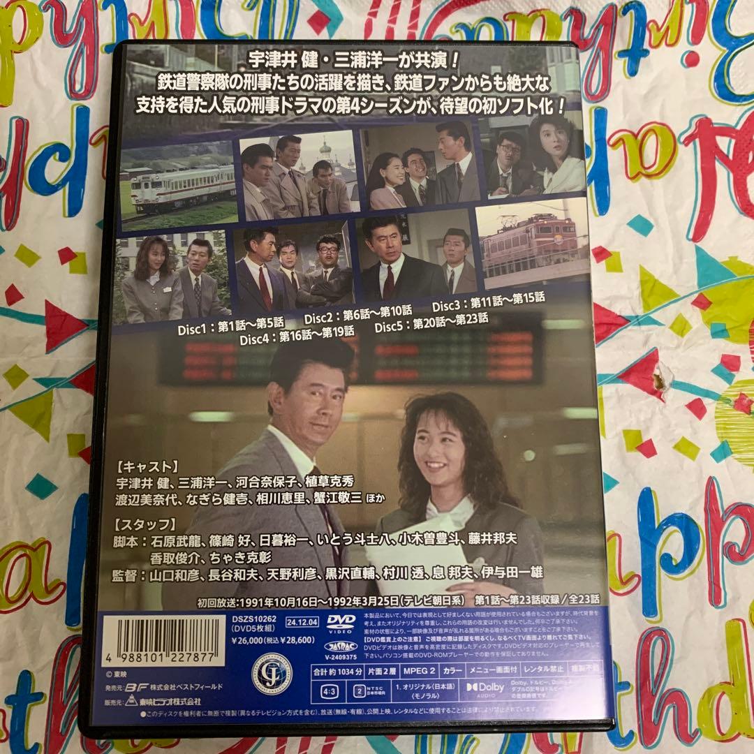 さすらい刑事旅情編Ⅳ コレクターズDVD〈5枚組〉 (ヨッシー様専用