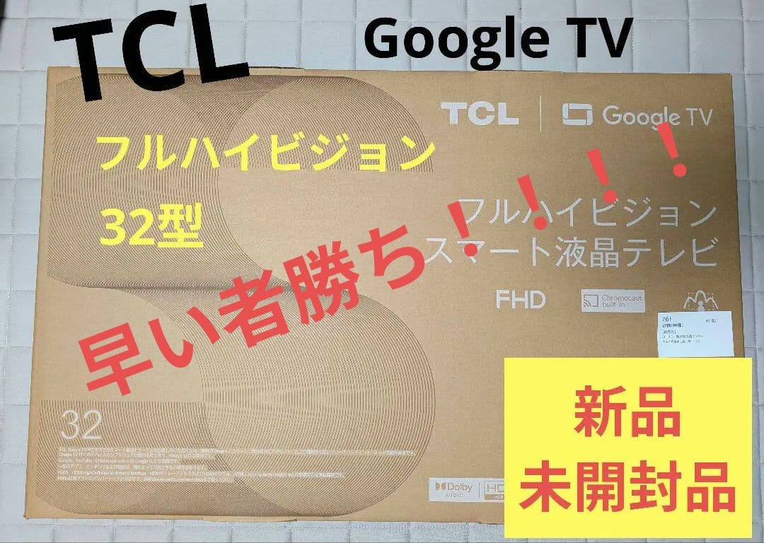 (新品)TCL 32V 1080 FHD 液晶テレビ 緻密さの向上で魅力アップ！ TCLの新型32インチ・フルHD液晶で、ネット