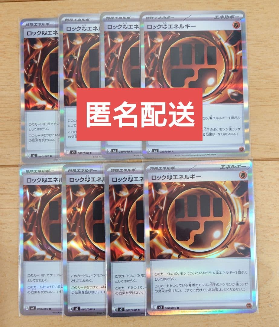 ポケモンカード ロック闘エネルギー 080/080 R 2枚 - メルカリ