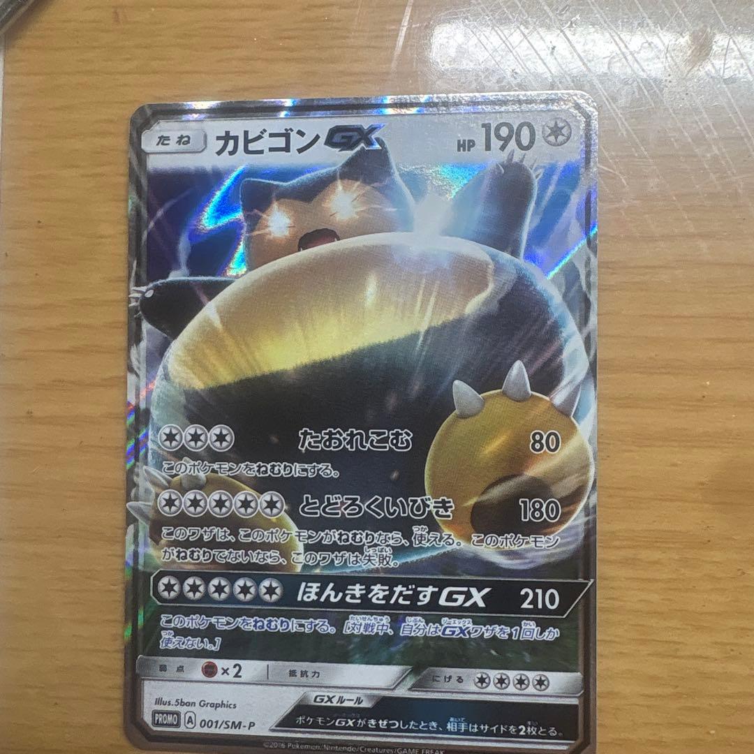 カビゴンGX PROMO SM-Pプロモカード 001/SM-P - メルカリ