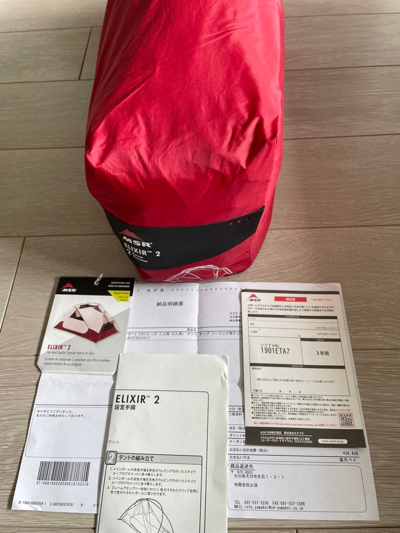 MSRエリクサー2とランデブー120タープセット アジャスタブルポール8ft