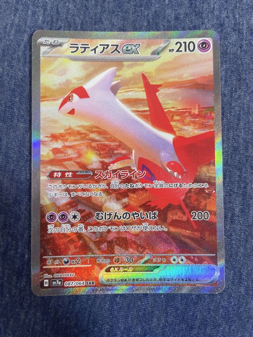 ラティアスex sar 楽園ドラゴーナ ポケモンカードゲーム - メルカリ