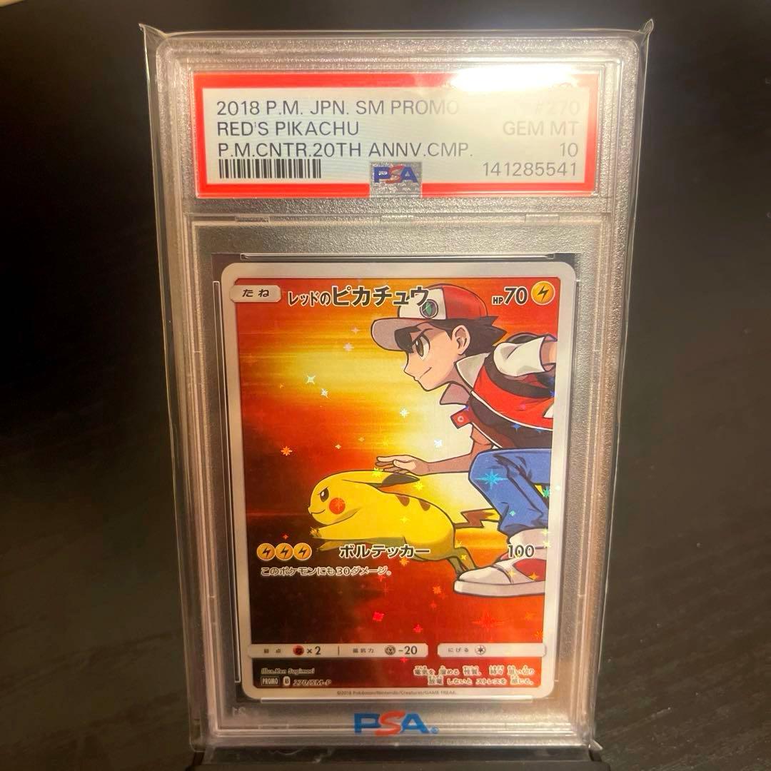 PSA10 レッドのピカチュウ：ポケモンセンター オープン20周年記念