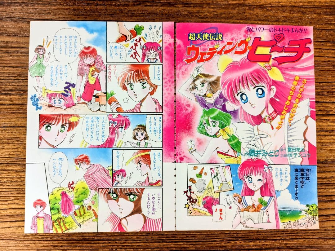 日*1様 1994年超天使伝説ウェディング・ピーチ4話. 藤井みどり - メルカリ