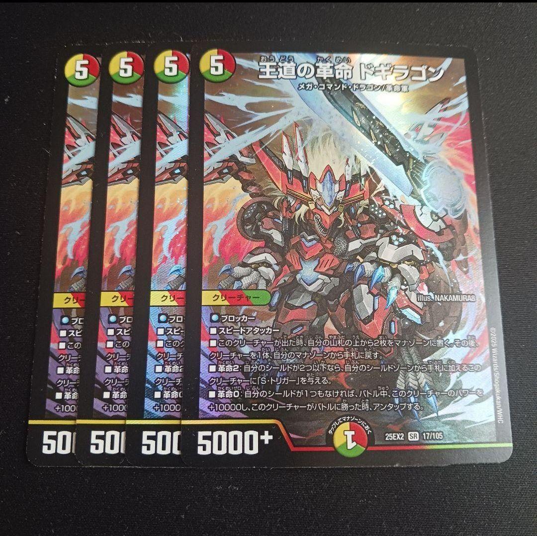 王道の革命 ドギラゴン - メルカリ
