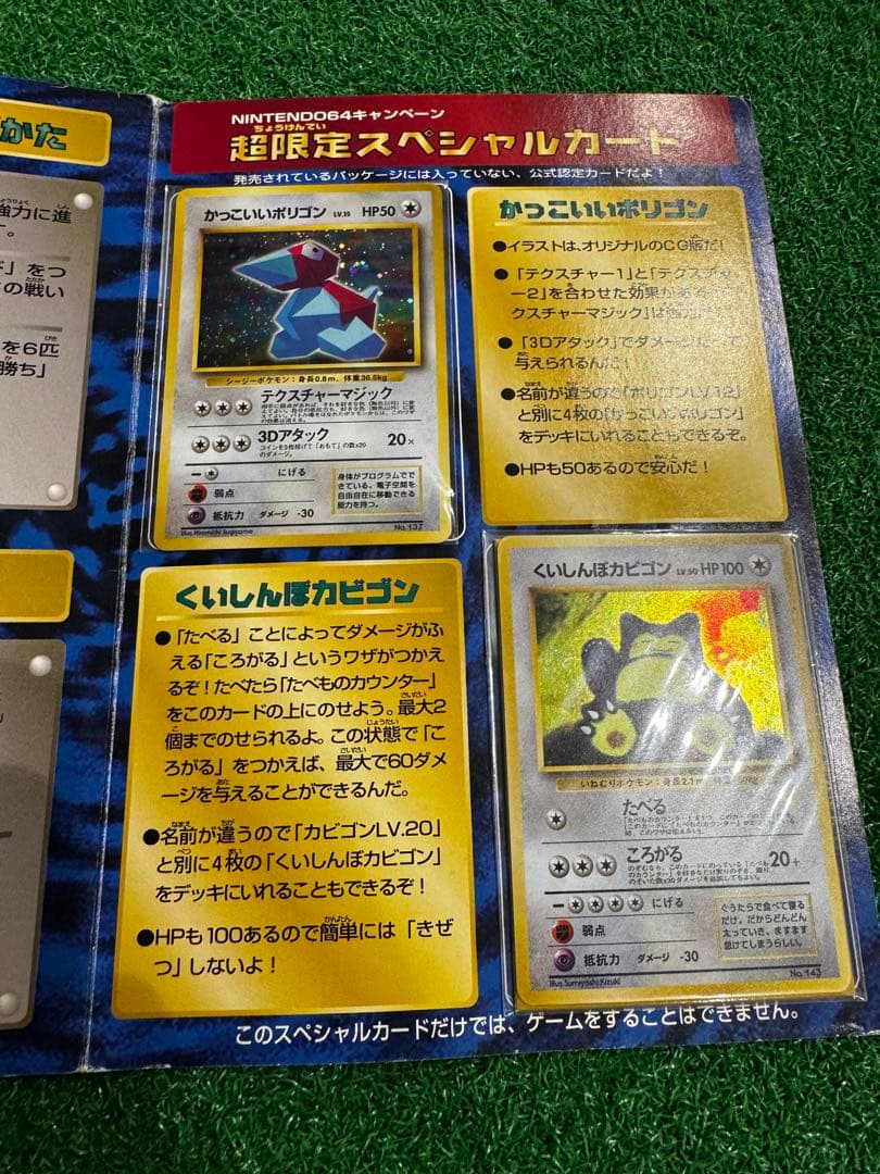 未開封】かっこいいポリゴン くいしんぼカビゴン プロモ - メルカリ