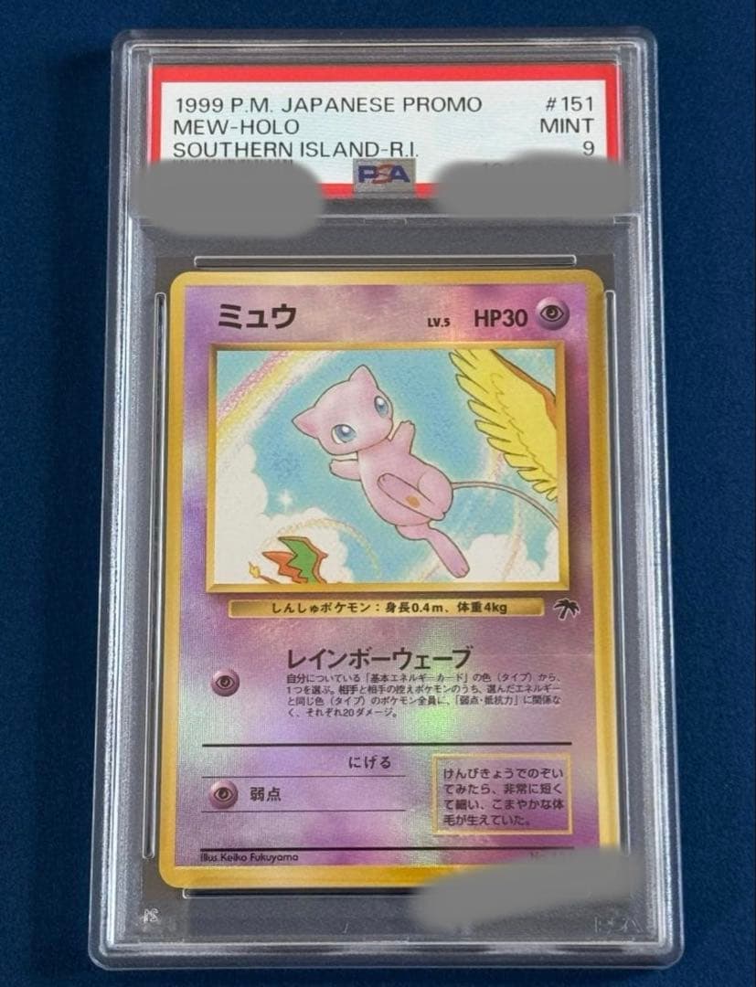 ミュウ 映画公開記念パック サザンアイランド PSA9 ポケモンカード PSA9 ミュウ 映画公開記念パック サザンアイランド - メルカリ