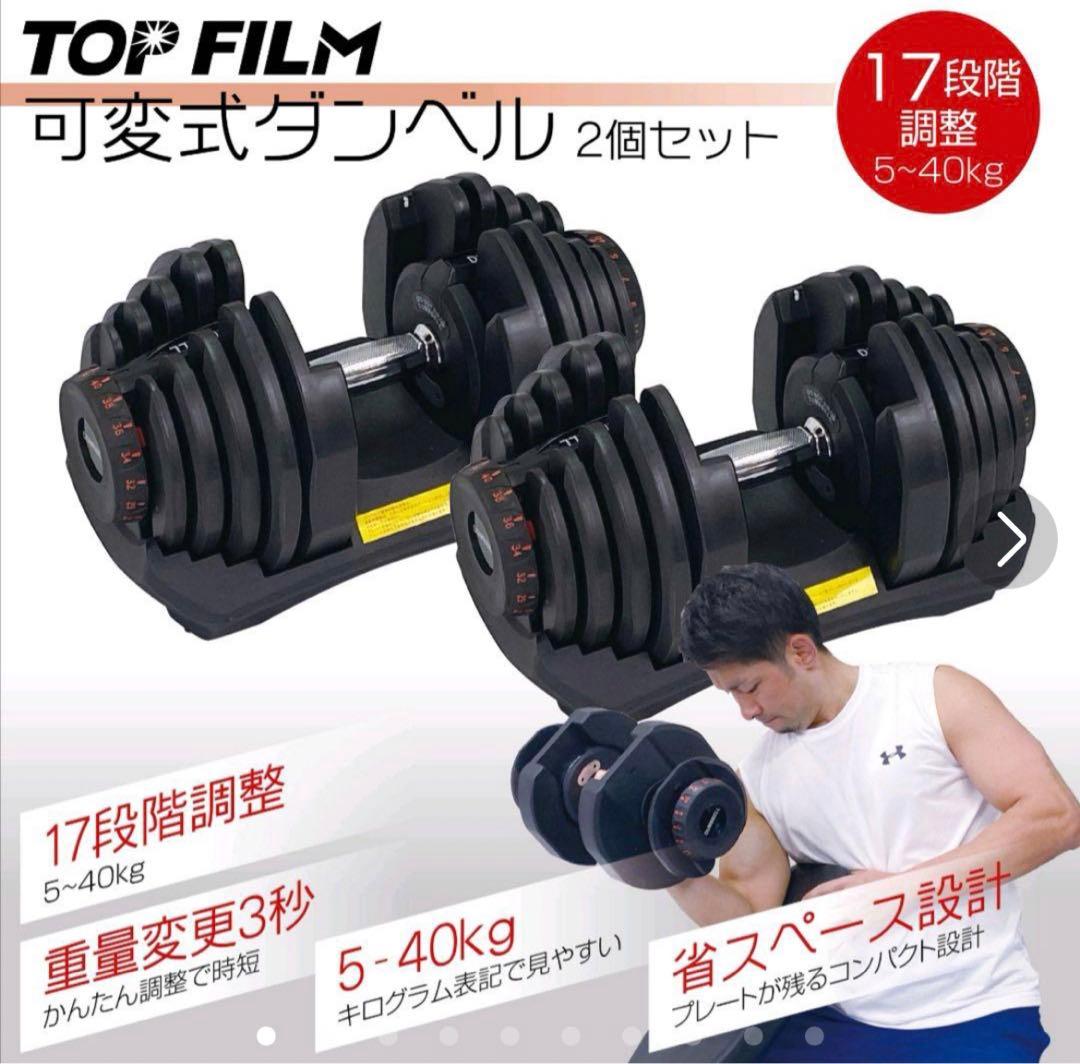 可変式40Kg 2個好みの重さで 筋トレ 可変式 ダンベル 鉄アレイ 可変式 ダンベル 80kg(40kg×2) 多機能 アジャスタブル 筋トレ