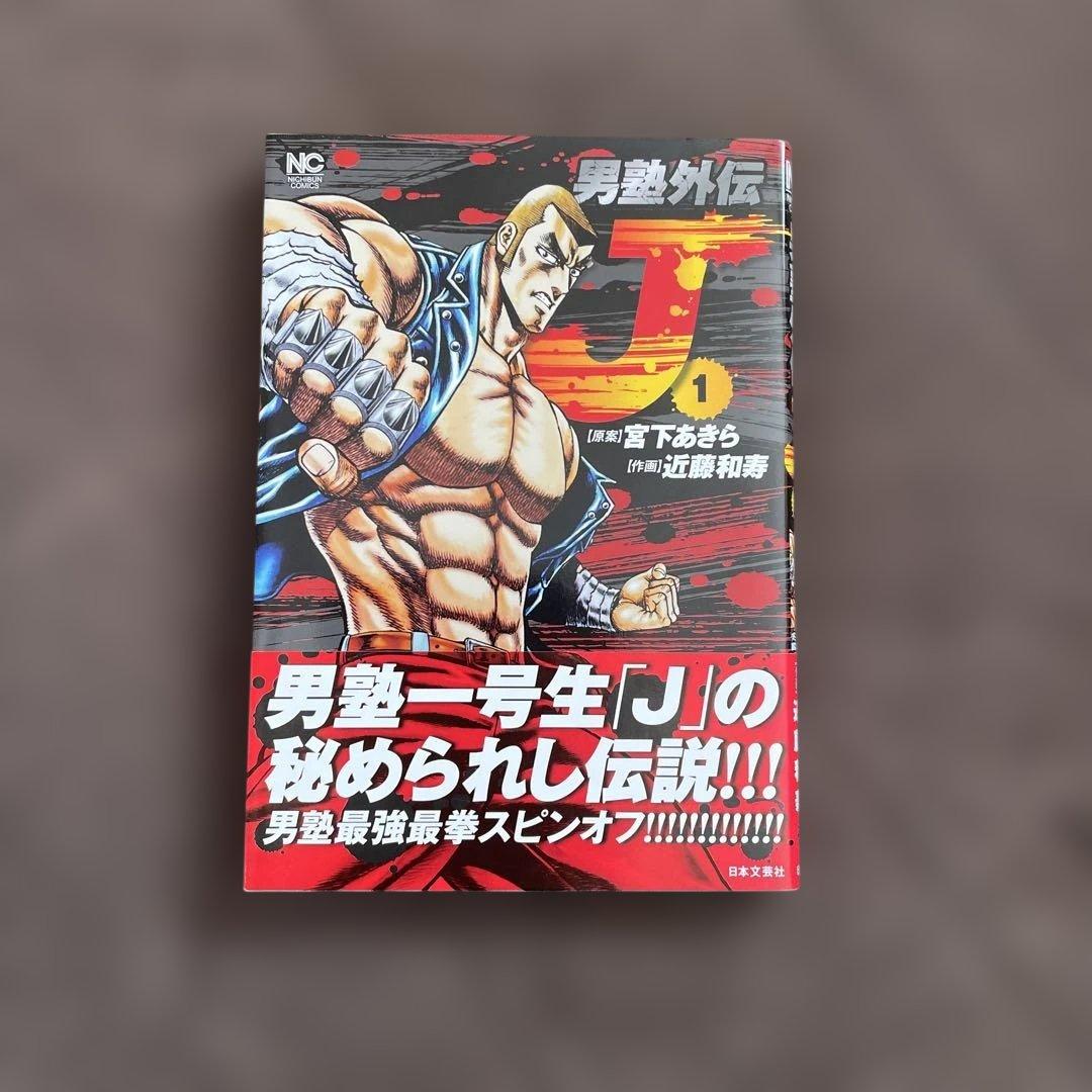魁!!男塾外伝完結セット初版、帯付き＋ファミコンFC男塾奥義