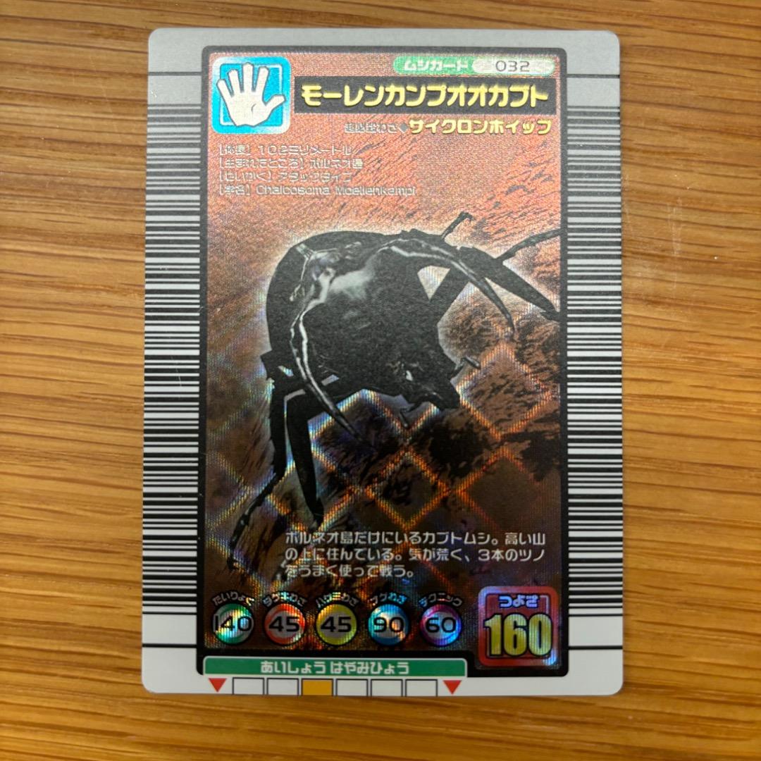 ムシキング モーレンカンプオオカブト - メルカリ