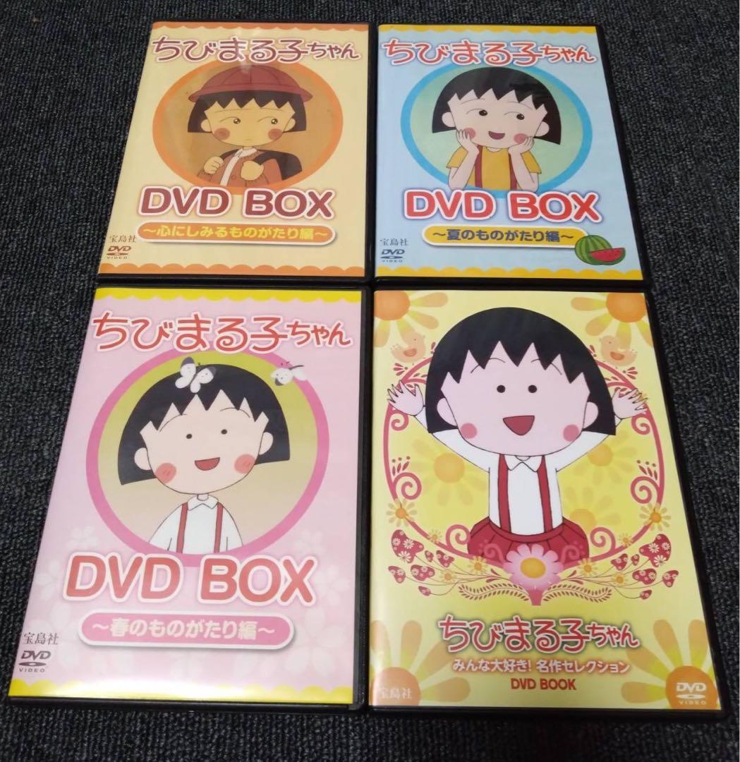 ちびまる子ちゃん DVD 全4巻セット - メルカリ