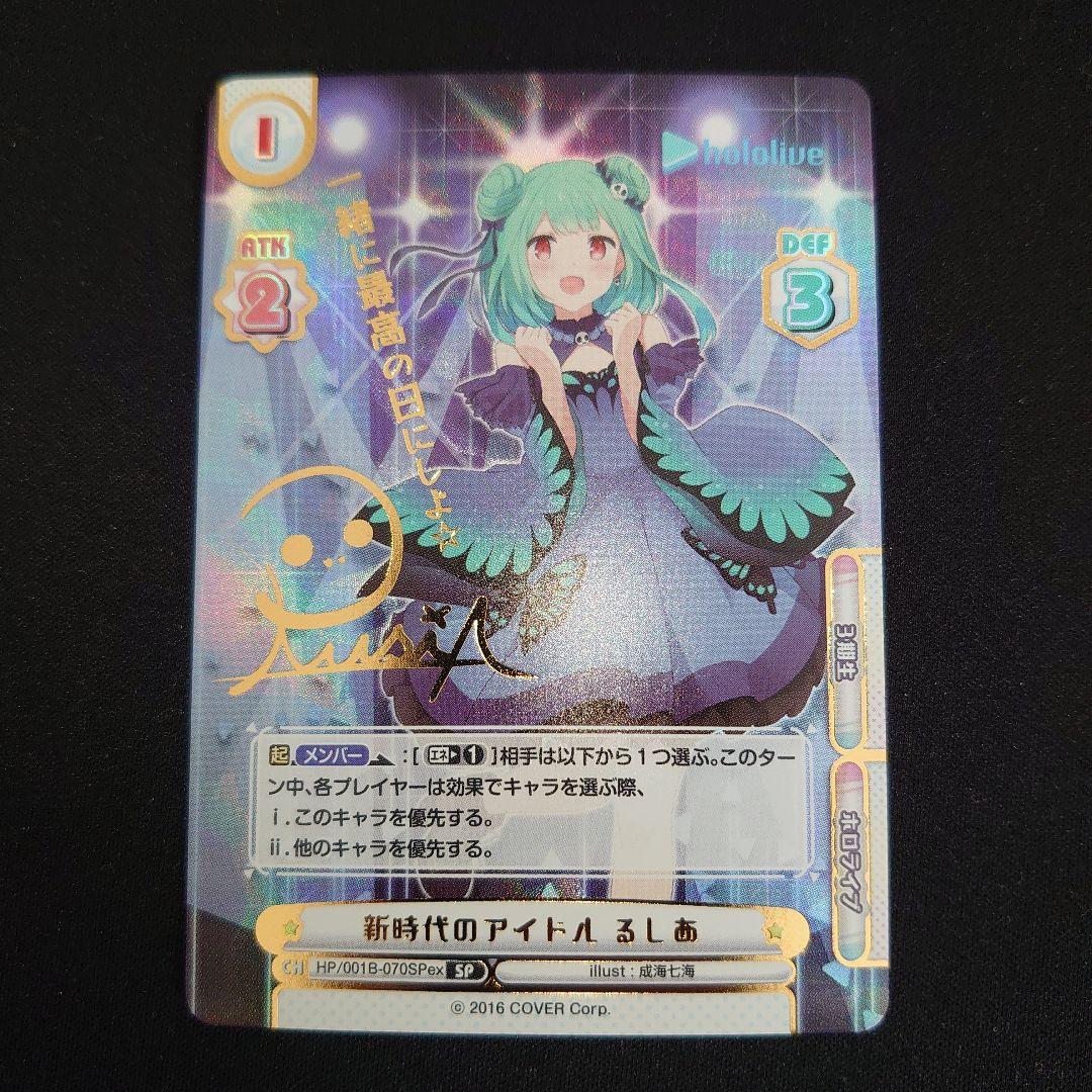 Reバース 潤羽るしあ SP サイン 新時代のアイドル ホロライブ - メルカリ