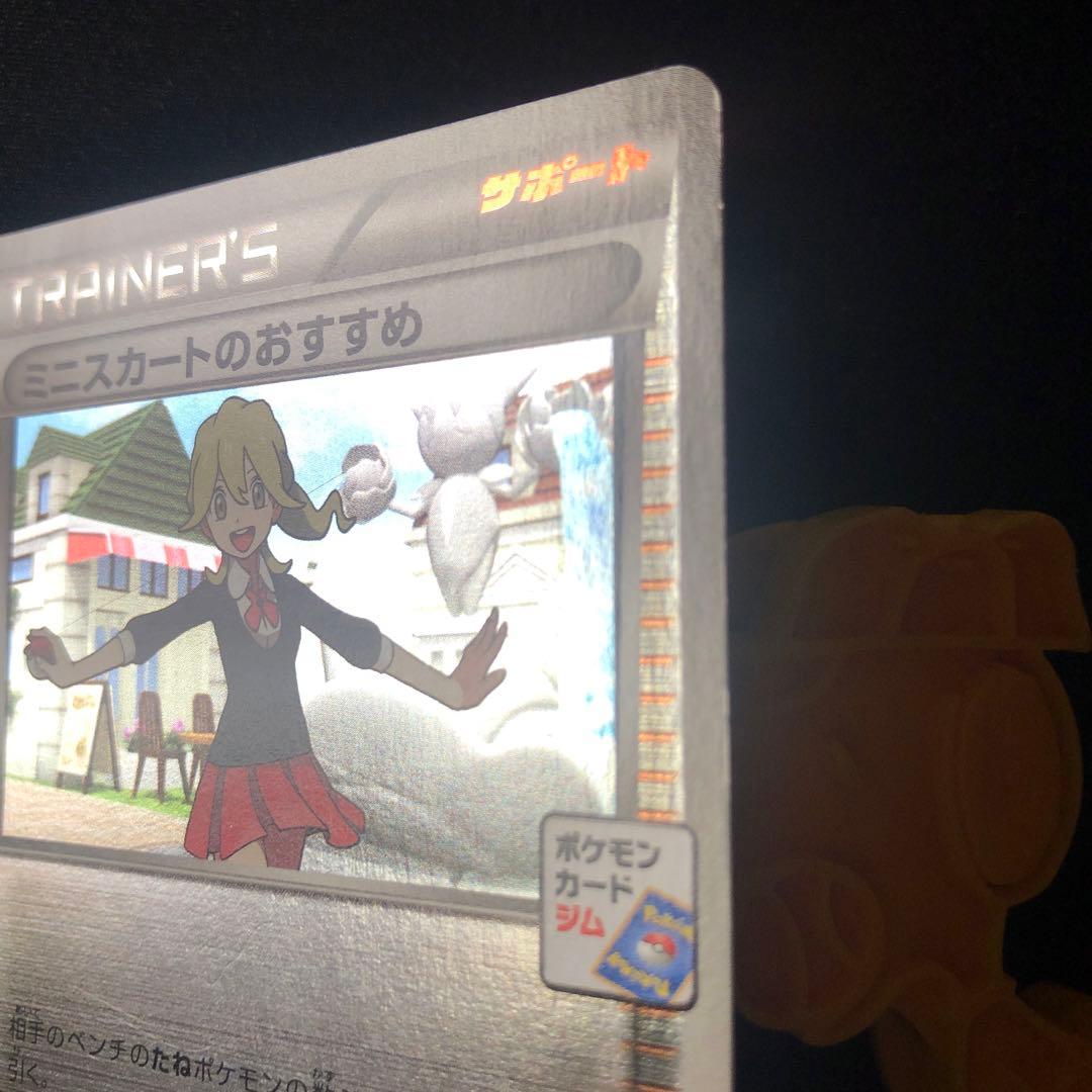 ミニスカートのおすすめ ミラー プロモ ポケモンカードジム - メルカリ