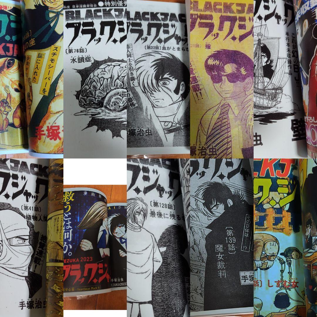 ブラックジャック新装版 全17巻+トレジャーブック+ミッドナイト全4巻+