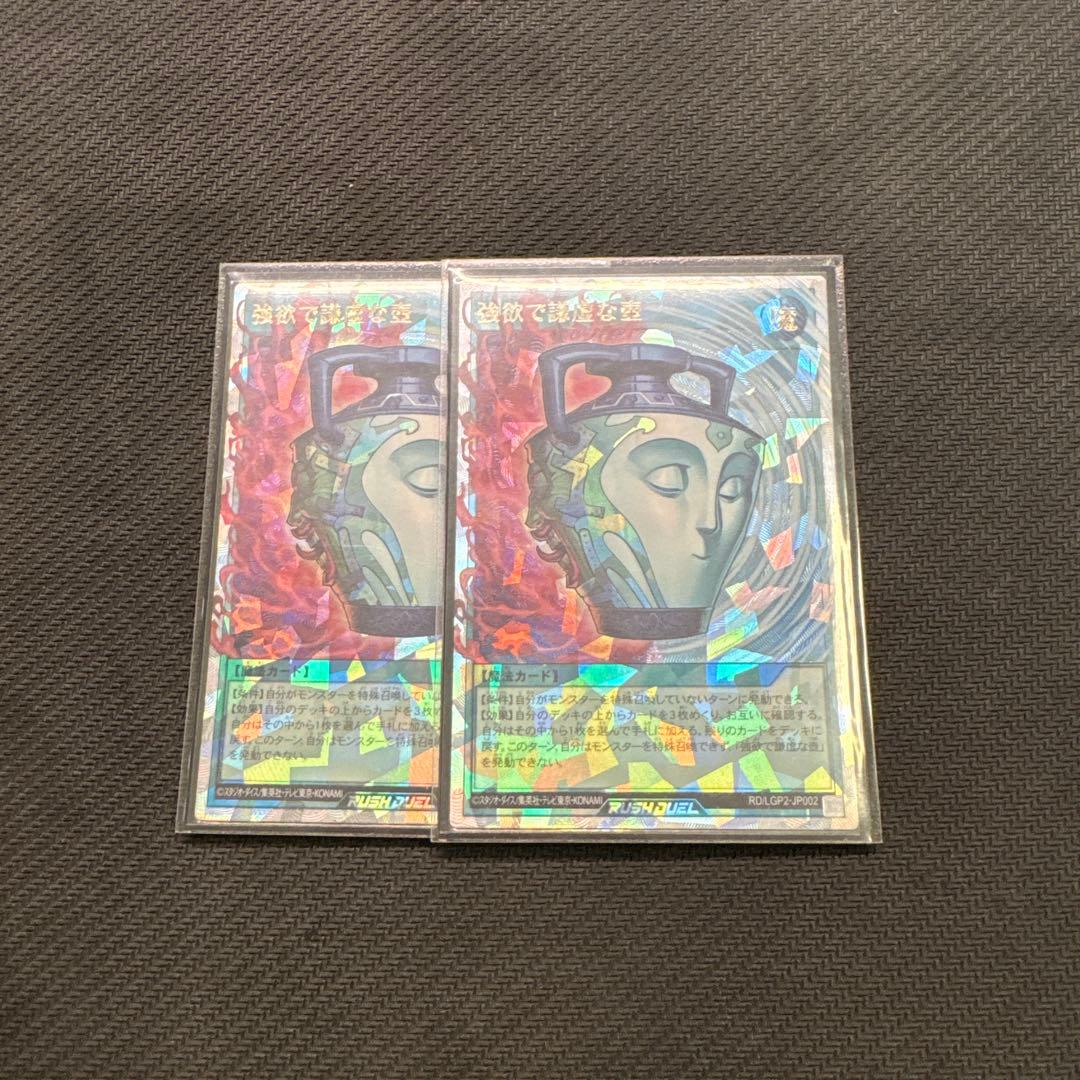 遊戯王RD 強欲で謙虚な壺 オーバーラッシュレア　２枚 Amazon.co.jp: 遊戯王 DREV-JP062-SR 《強欲で謙虚な壺》 Super : ホビー