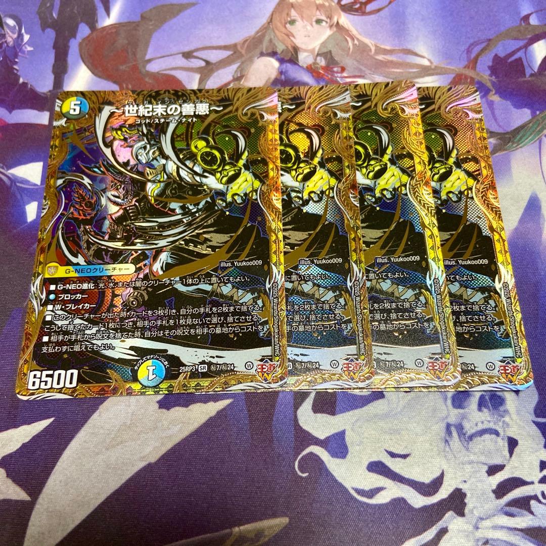 世紀末の善悪 サーガインゼンアク 4枚 - 世紀末の善悪～ 〜世紀末の