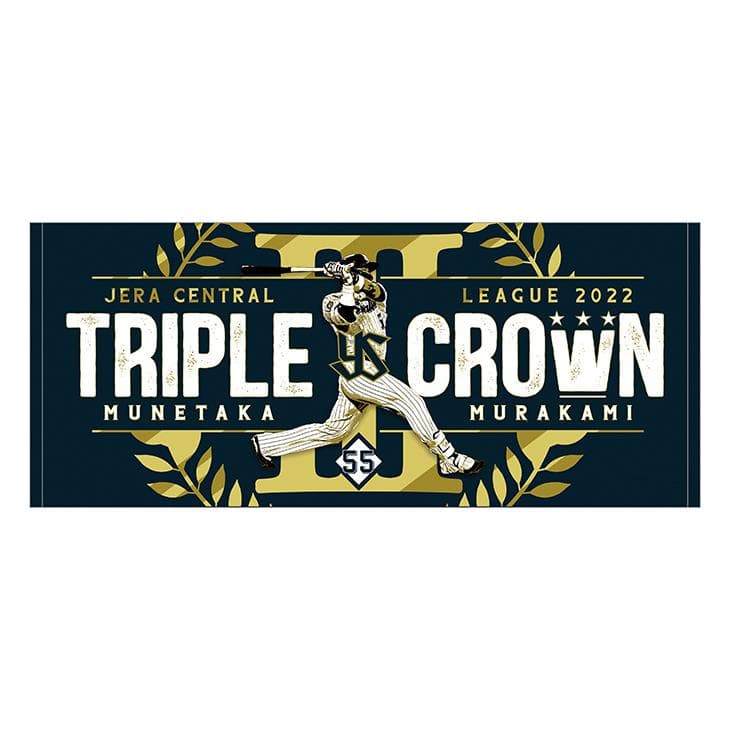 村上宗隆/トリプルクラウンロゴフェイスタオル/三冠王@東京ヤクルト