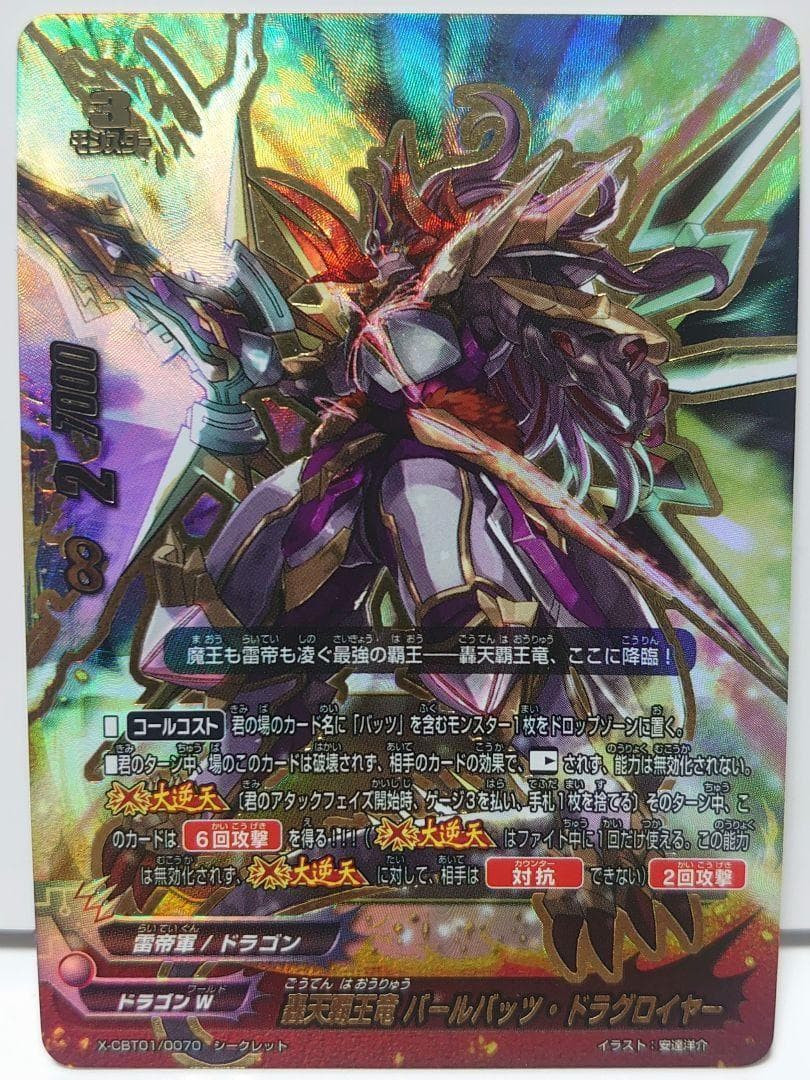 轟天覇王竜 バールバッツ・ドラグロイヤー シークレット バディ