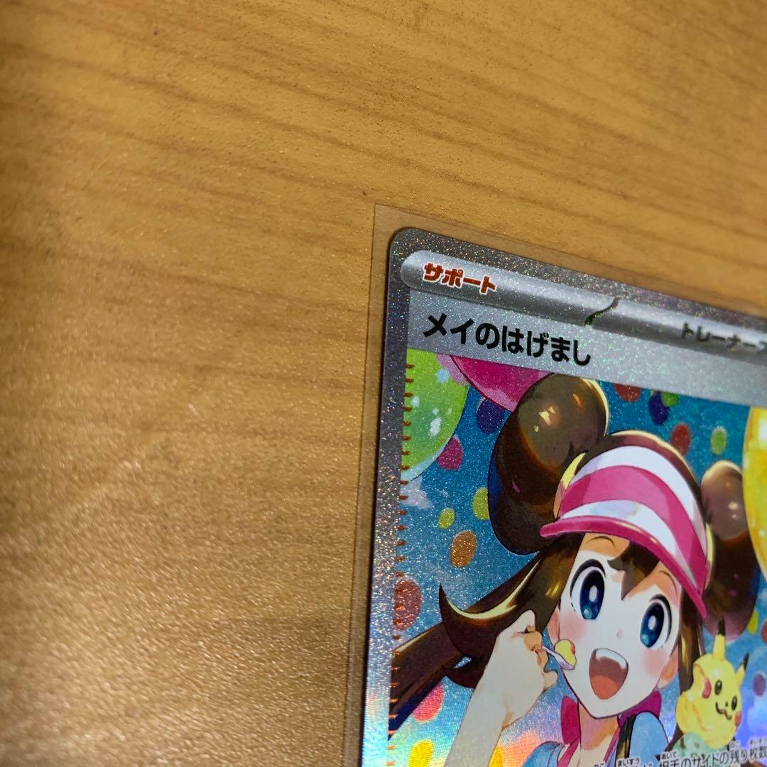 ポケモンカード メイのはげまし SAR - メルカリ