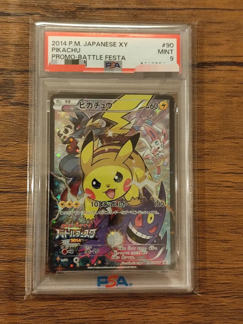 PSA9 ピカチュウ バトルフェスタ 2014 プロモ ポケモンカード ピカチュウ: バトルフェスタ2014プロモ[XY-P 090/XY-P](プロモーション