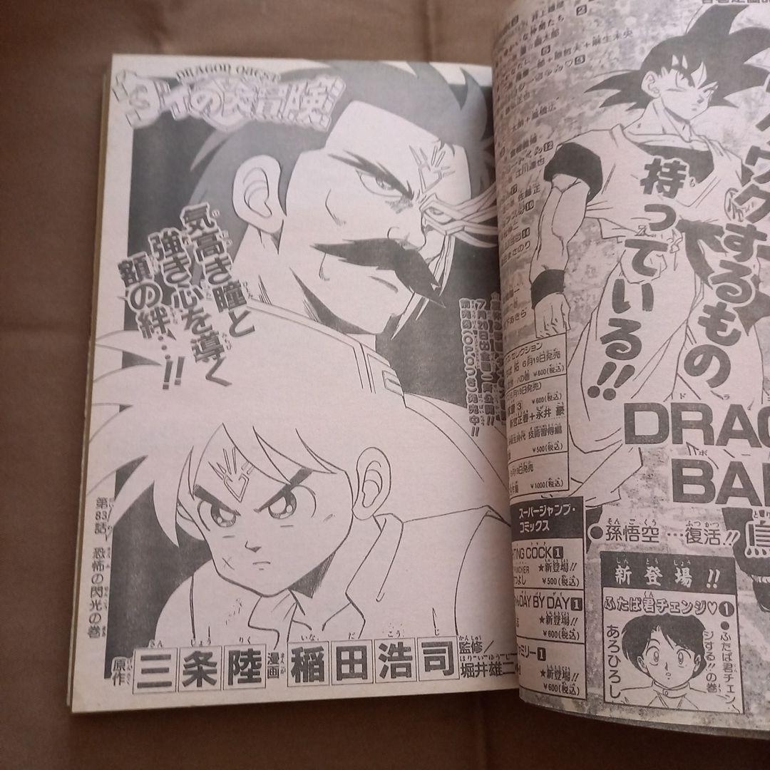 即日対応可能】1991年 28号 週刊 少年 ジャンプ 漫画 ア No.28 - メルカリ