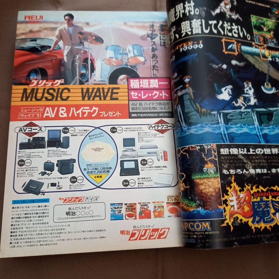 即日対応可能】1991年 28号 週刊 少年 ジャンプ 漫画 ア No.28 - メルカリ