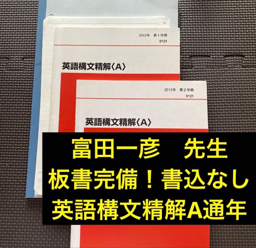板書付・難関大向】代ゼミテキスト 英語構文精解A 一／二学期 通年