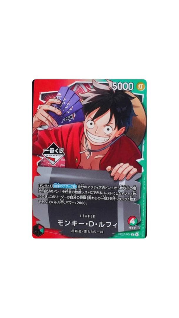 ワンピース カードゲーム 1番くじ モンキー・D・ルフィ - メルカリ
