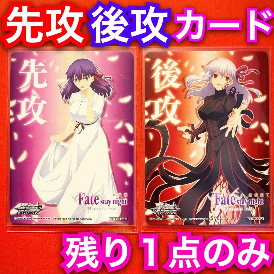 ヴァイス フェイト Fate stay night 先攻後攻マーカー カード先行