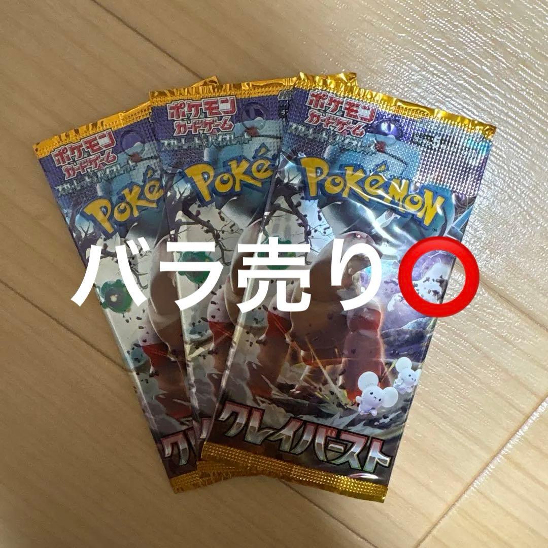 ポケモンカード クレイバースト 3パック 未開封 - メルカリ