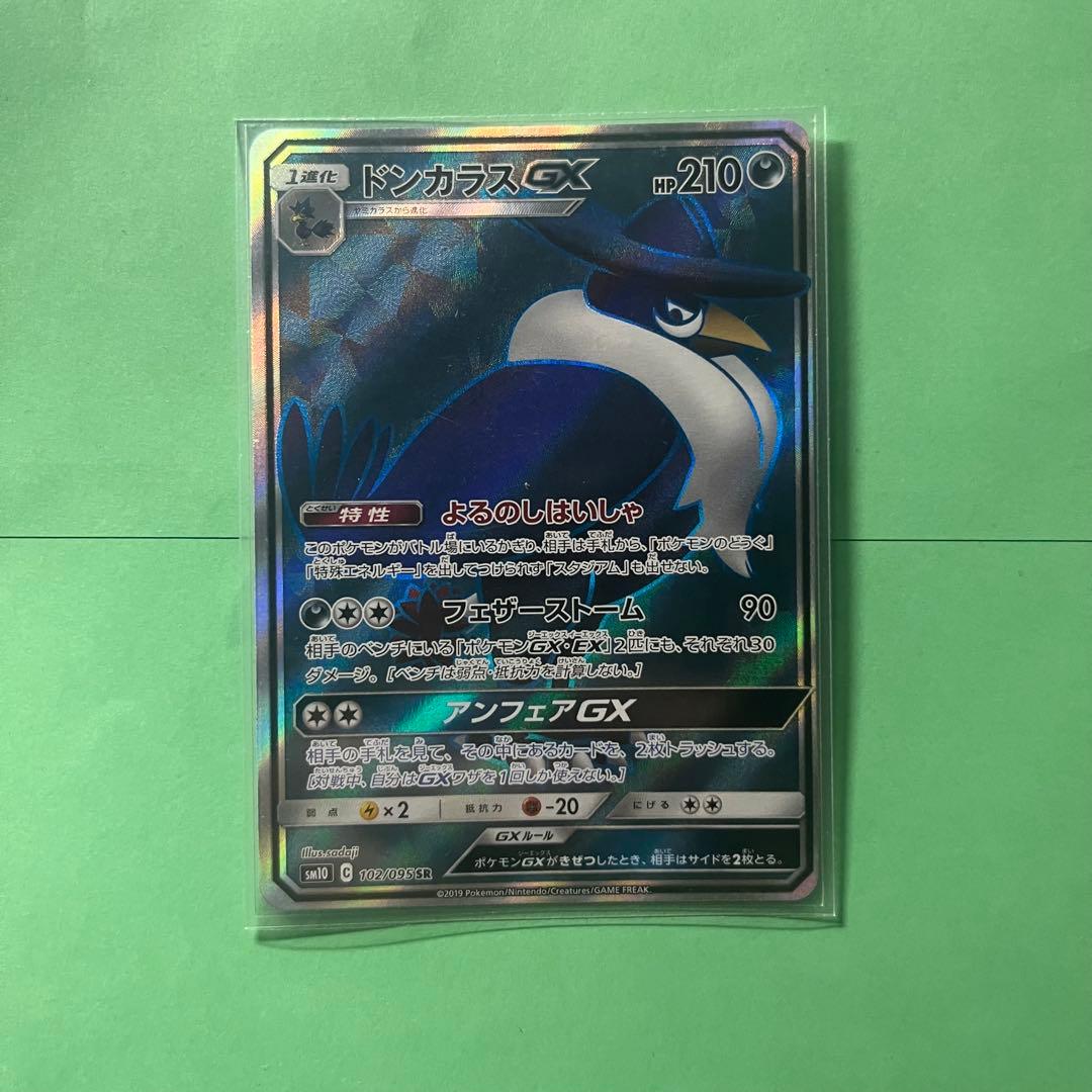 ドンカラスGX SR SM10 ダブルブレイズ 102/095 - メルカリ