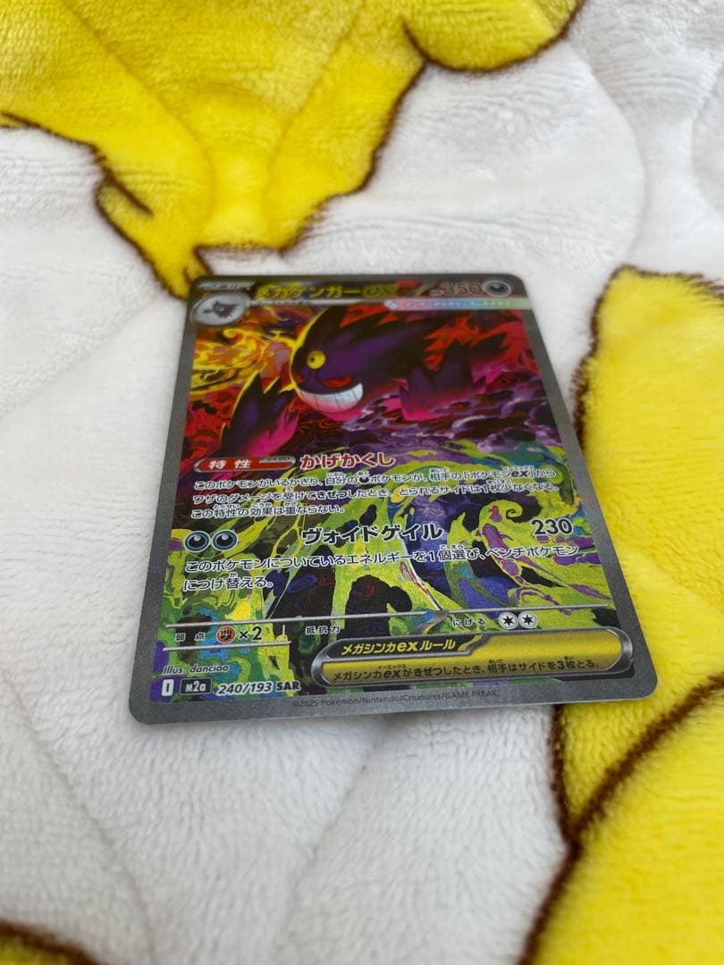 メガゲンガーex 240/193 SAR メガドリームex - メルカリ