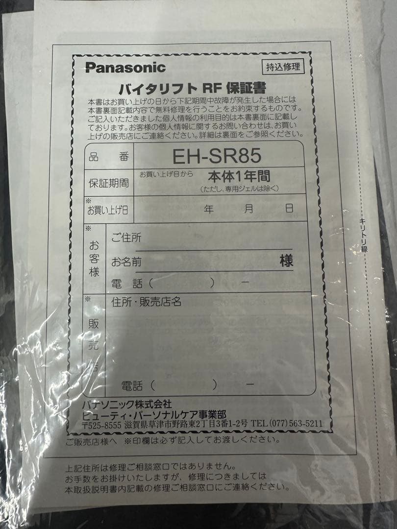 リフトケア★美顔器 バイタリフト RF EH-SR85 -K