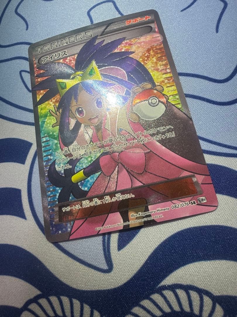 【美品】アイリス SR BW9 メガロキャノン 082/076