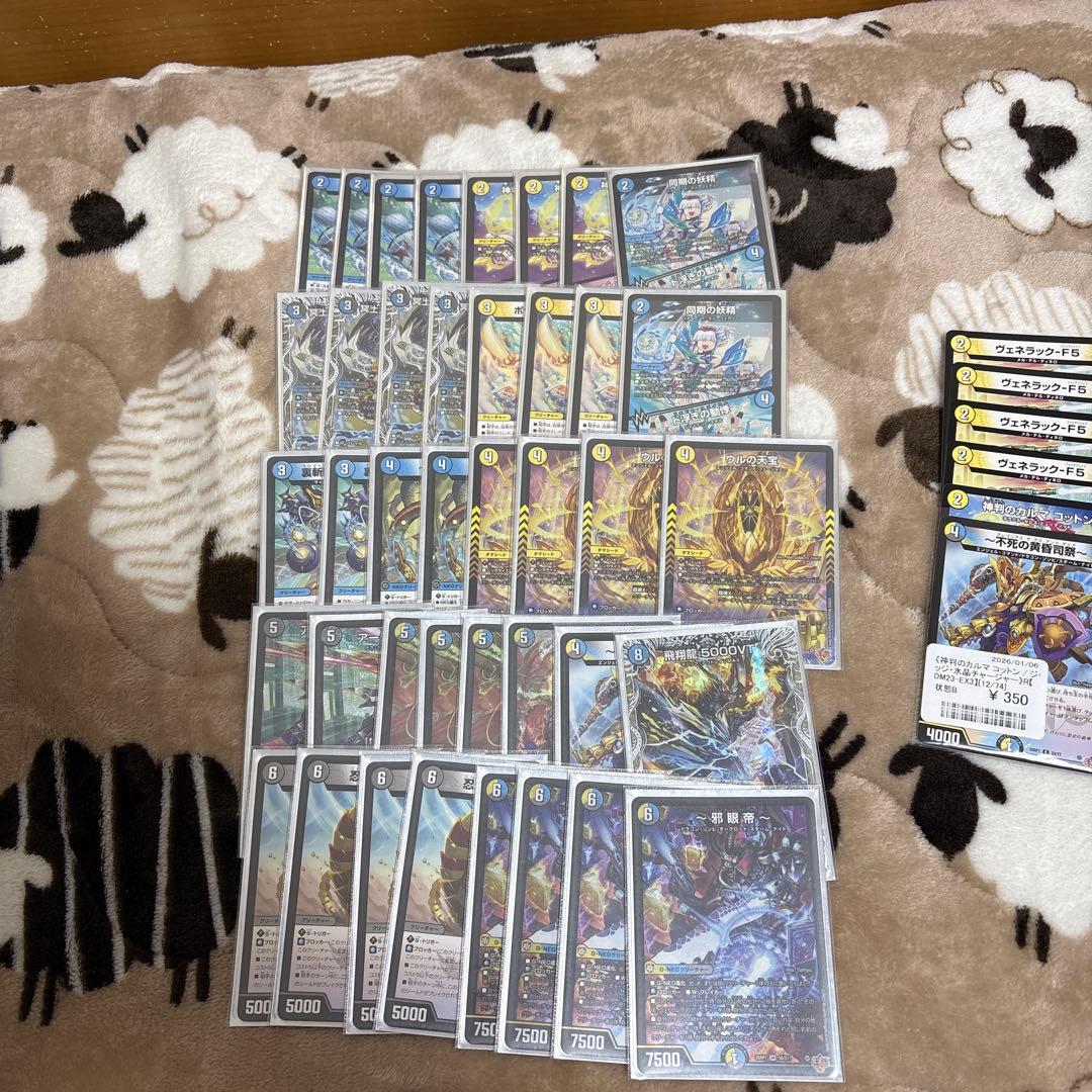 ドロマー邪眼帝 デッキ - メルカリ