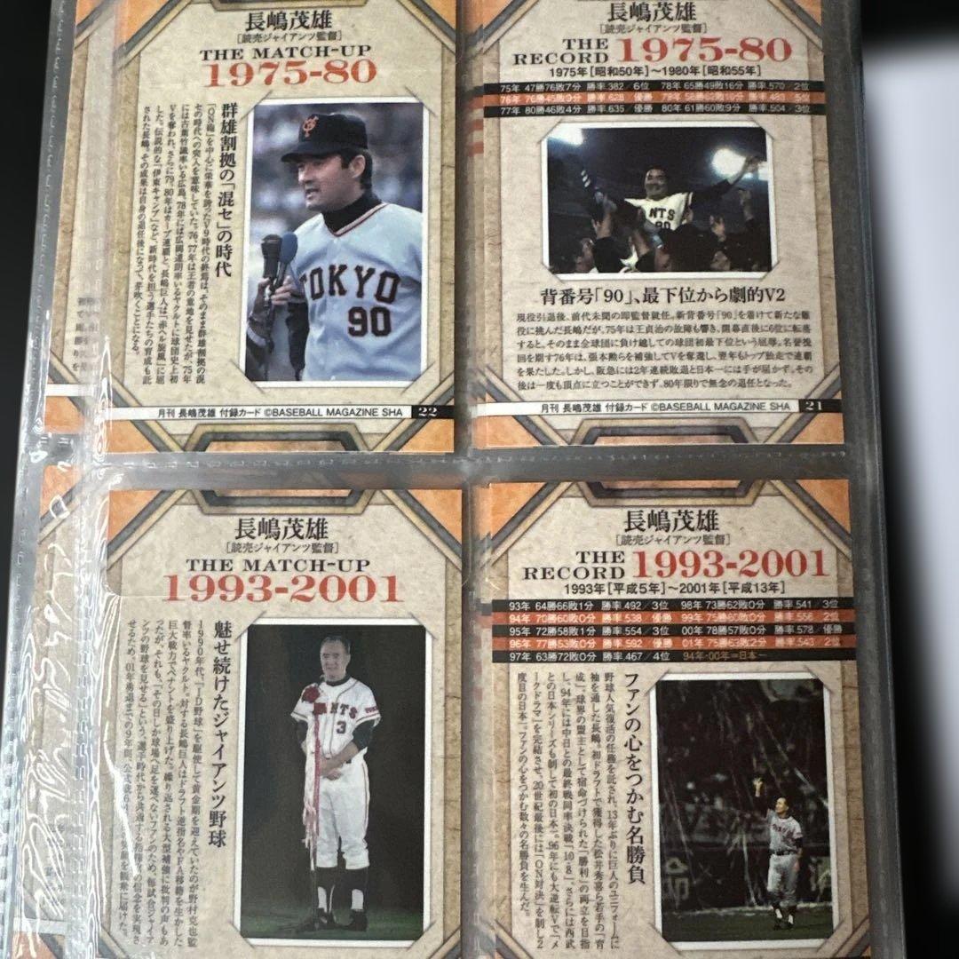 長嶋茂雄 ベースボールカード特別版 24枚セット 特製カードフォルダー