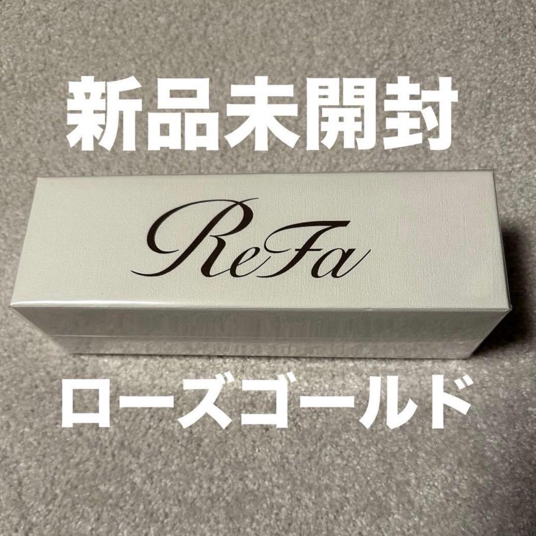 【新品未開封】Refa リファ イオンケアブラシプレミアム ローズゴールド ラッピング無料】【名入れ代込み】ReFa リファ イオンケアブラシ