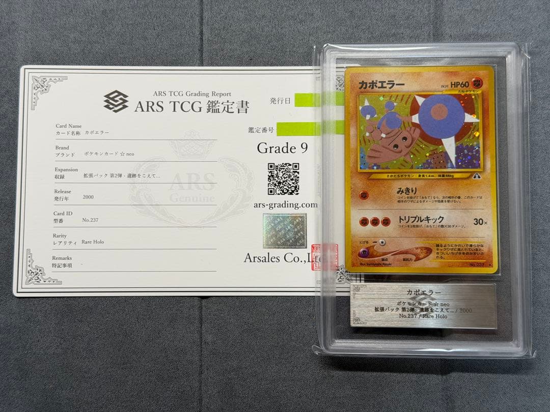 ARS9】カポエラー 旧裏 ポケモンカード⭐︎neo - メルカリ