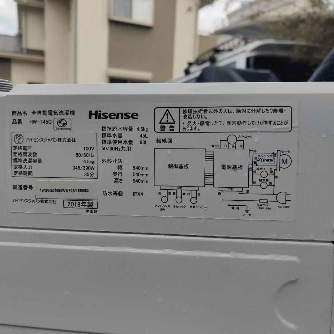 Hisense 4.5k 全自動洗濯機 HW-T45C 福岡県より