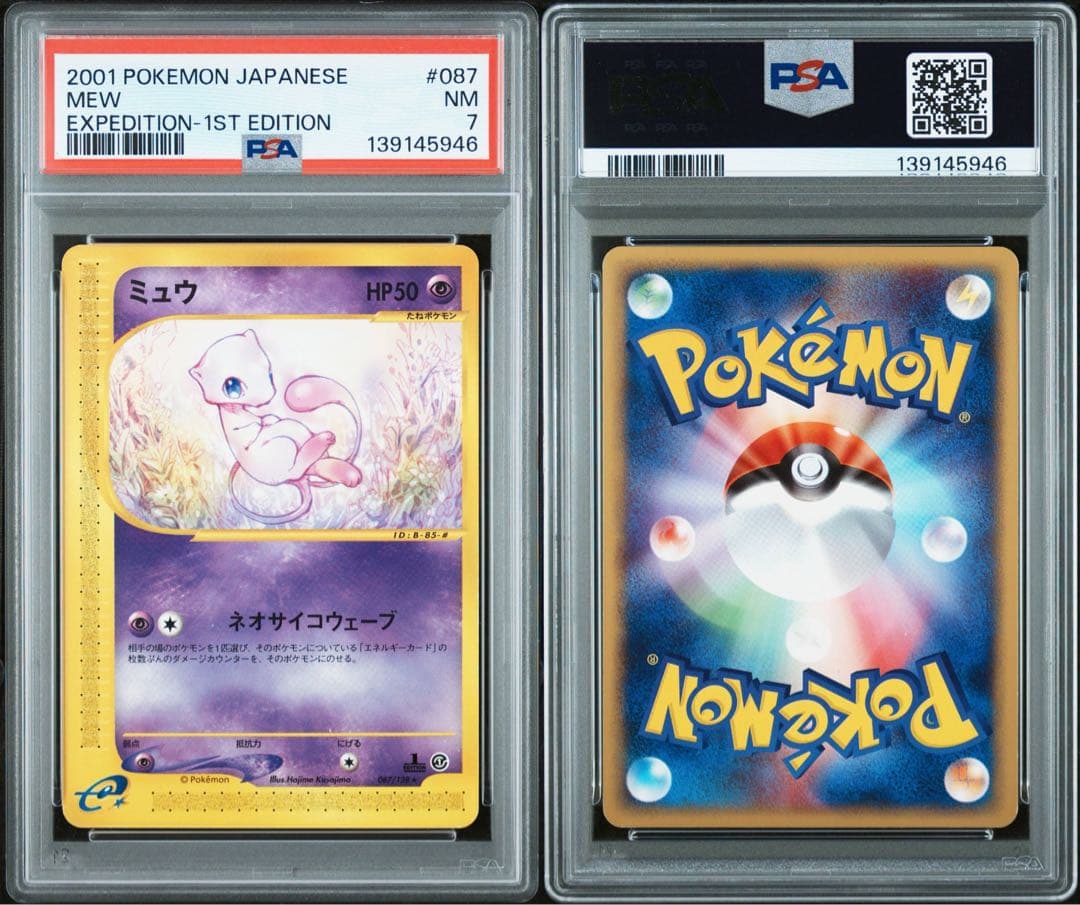 ミュウ カードe 1ED 087/128 PSA7 - メルカリ