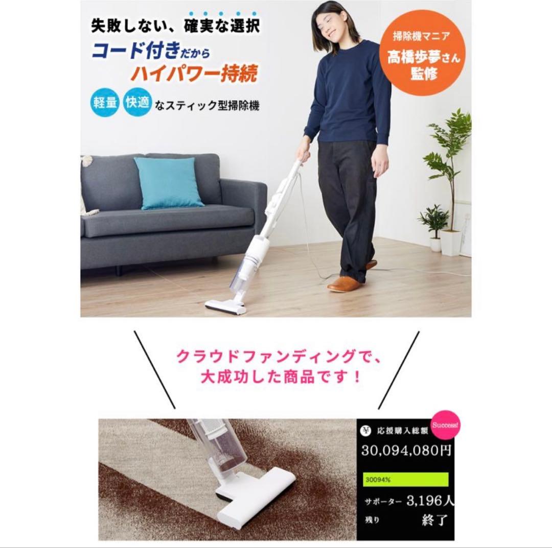 新品】 SANKA スティカル コード付き掃除機 掃除機マニア高橋歩夢さん