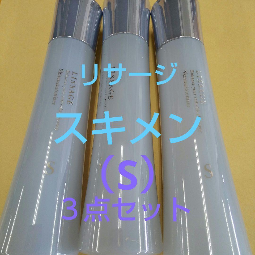 ※特別価格 新品　未使用！リサージスキンメインテナイザー（Ｓ）3本セット リサージ スキンメインテナイザー （S） トライアルサイズ | 花王公式