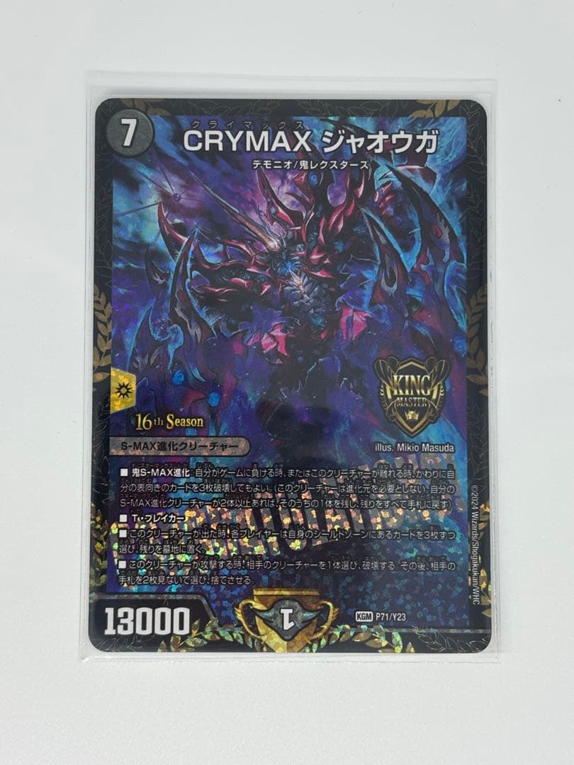 デュエマ CRYMAXジャオウガ CSプロモ CRYMAXジャオウガ 2/16｜デュエマシングルカード通販｜Cloveストア