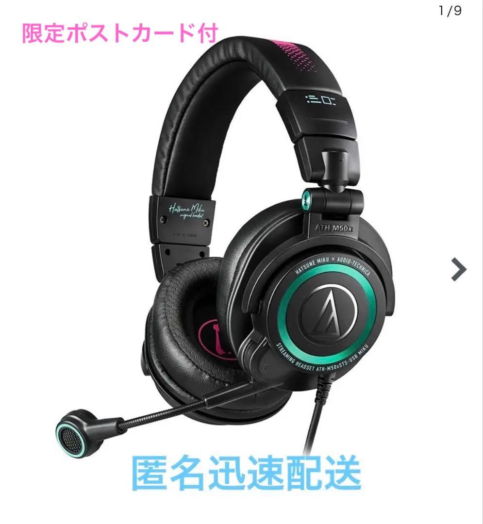 ATH-MX50xSTS-USB MIKU ゲーミングヘッドセット　カード付き ATH-M50xSTS-USB MIKU｜オンラインストア限定：ヘッドホン/イヤホン