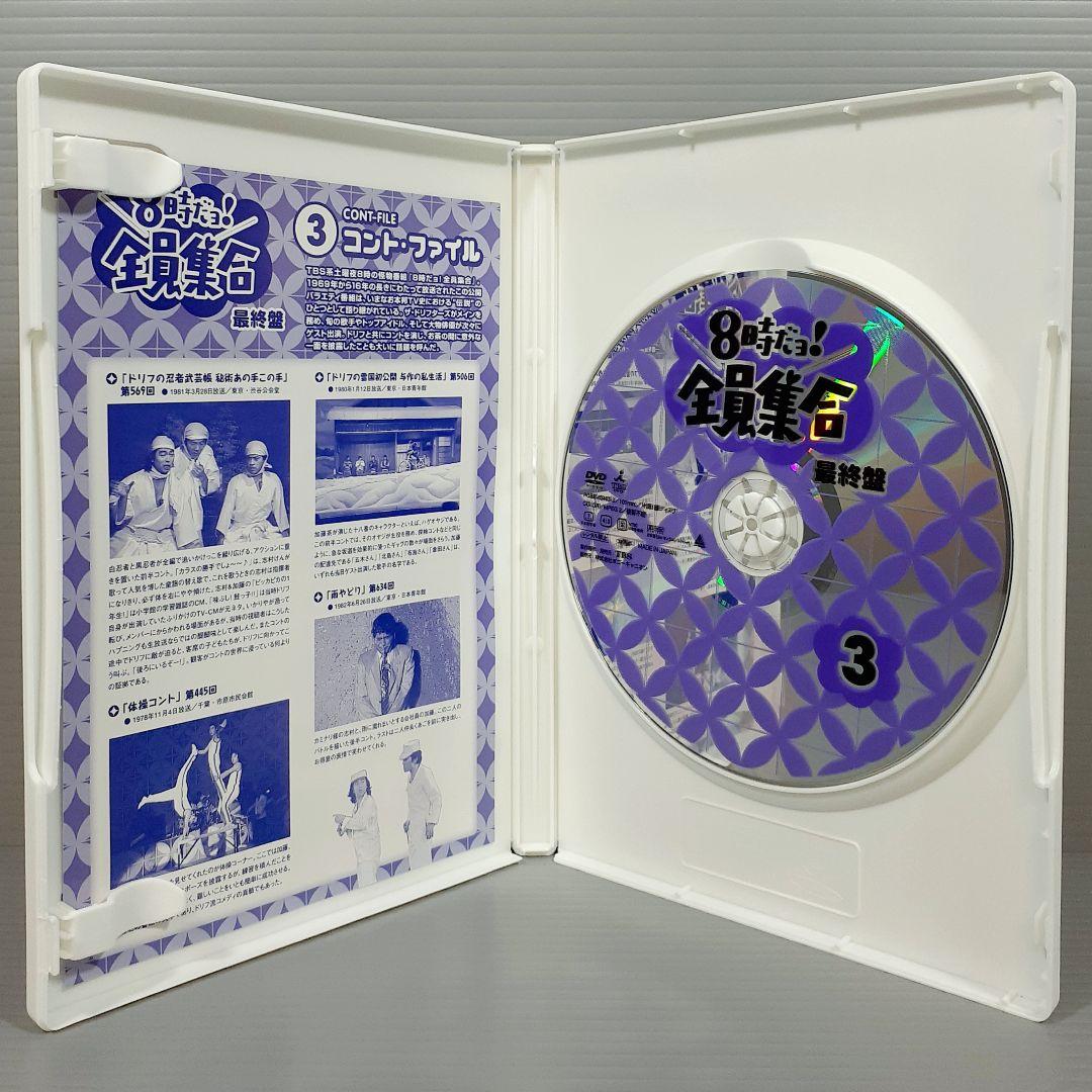 8時だョ!全員集合 最終盤 豪華版〈30000セット限定・3枚組〉※欠品あり