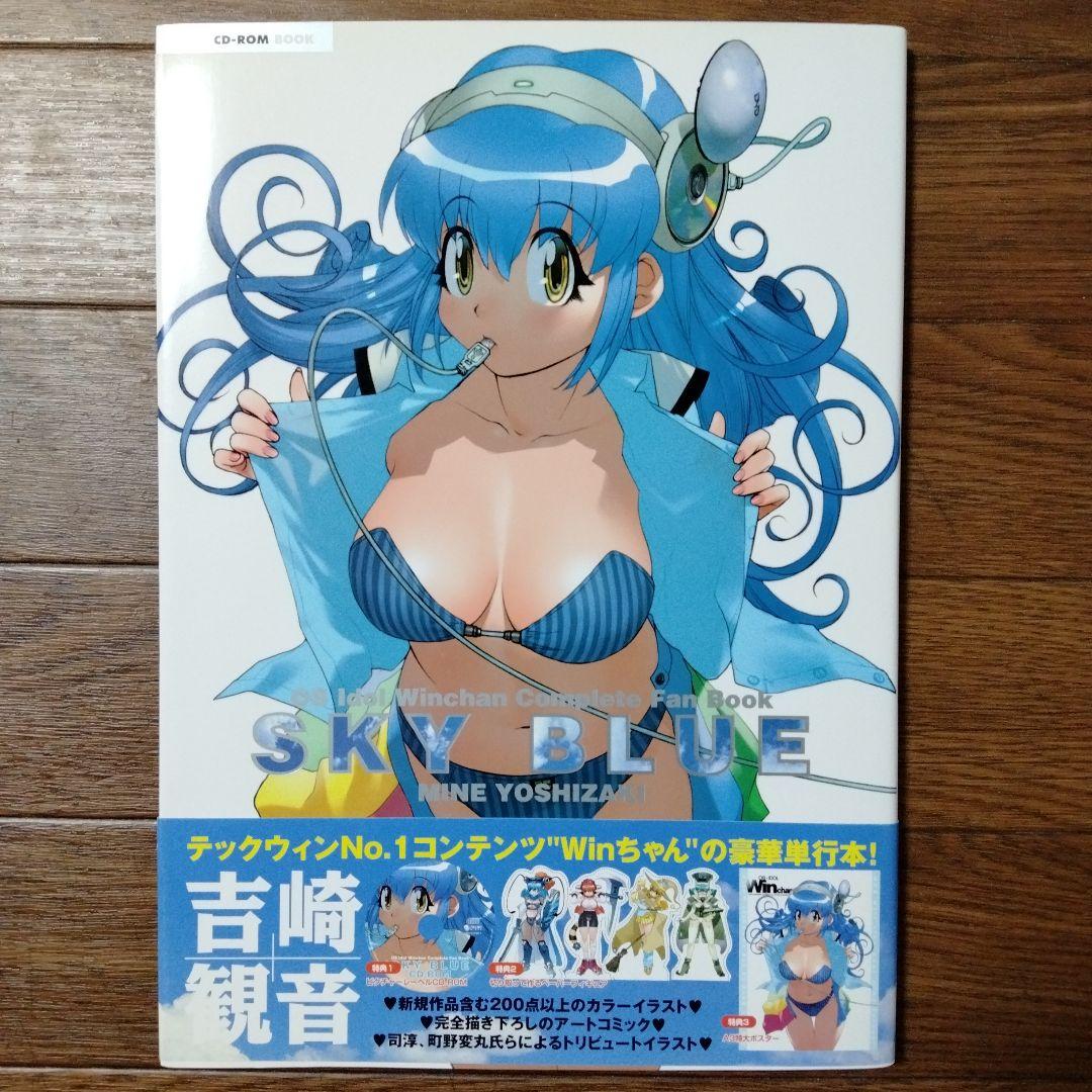 初版本 Sky blue Winちゃんコンプリートファンブック 吉崎観音 - メルカリ