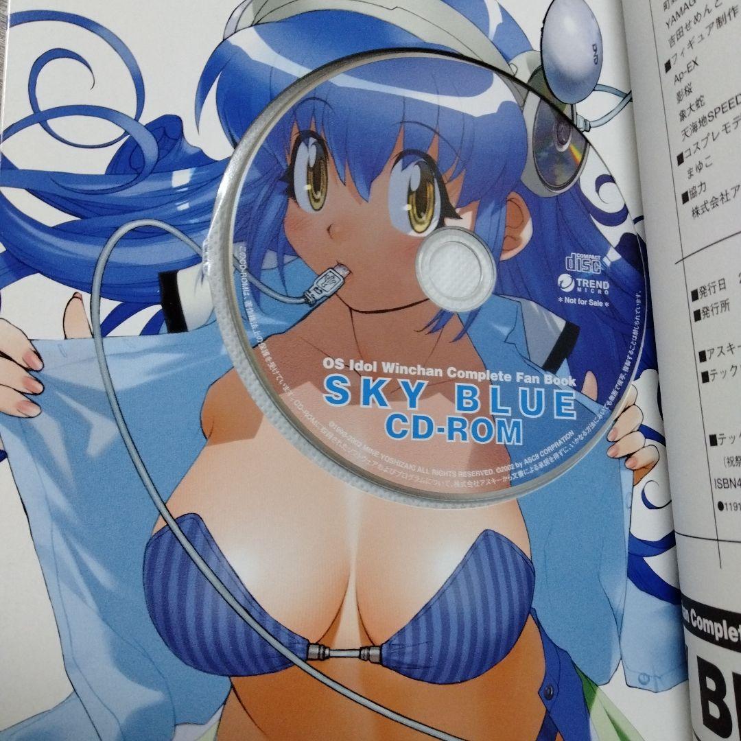 初版本 Sky blue Winちゃんコンプリートファンブック 吉崎観音 - メルカリ