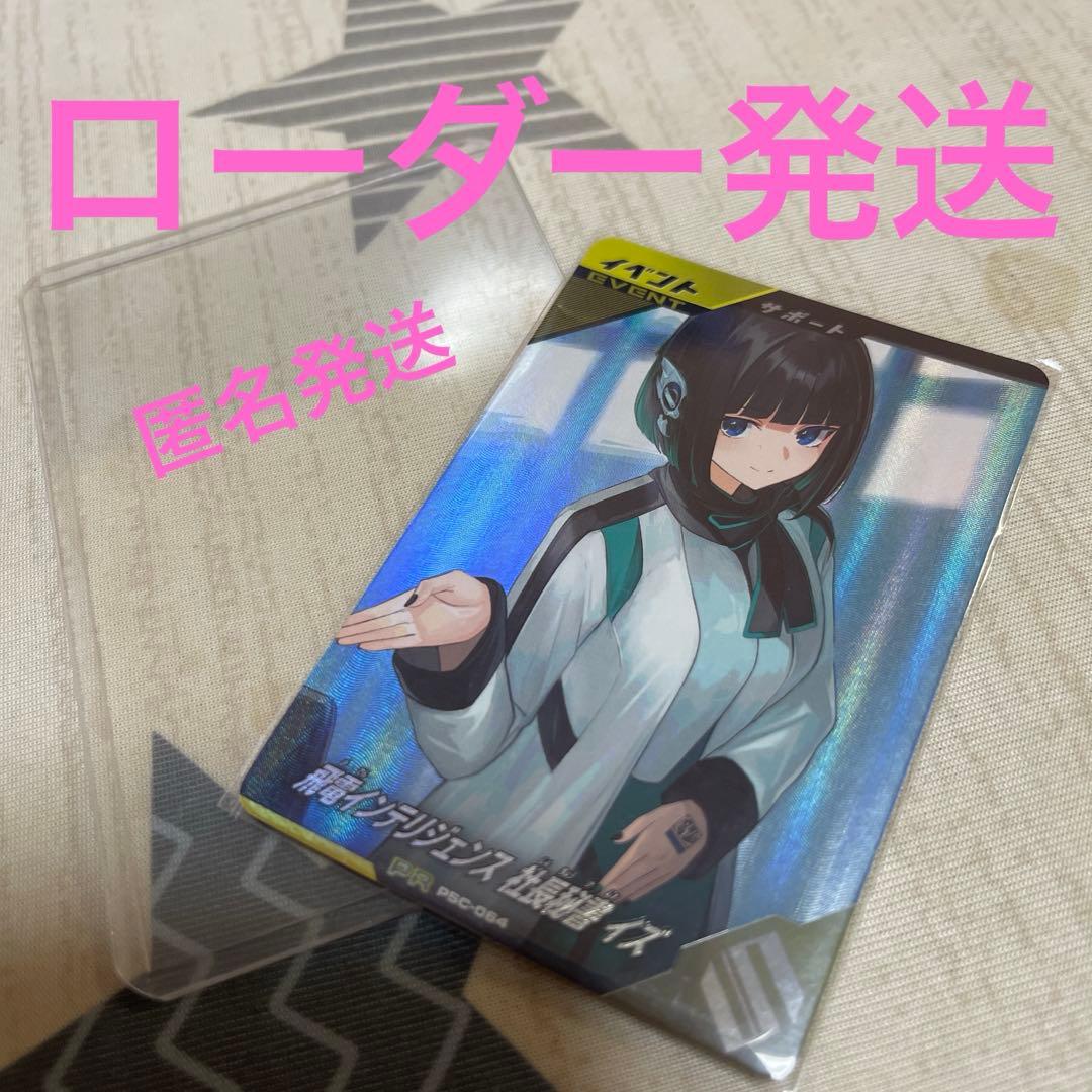 ガンバレジェンズ 飛電インテリジェンス 社長秘書 イズ PR サポート