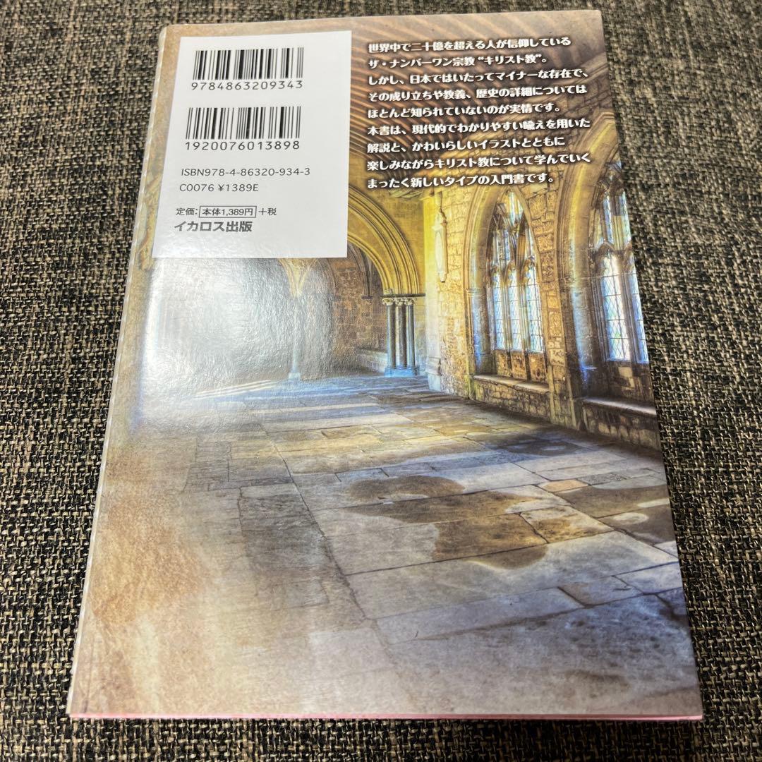 かわいい☆キリスト教のほん - メルカリ