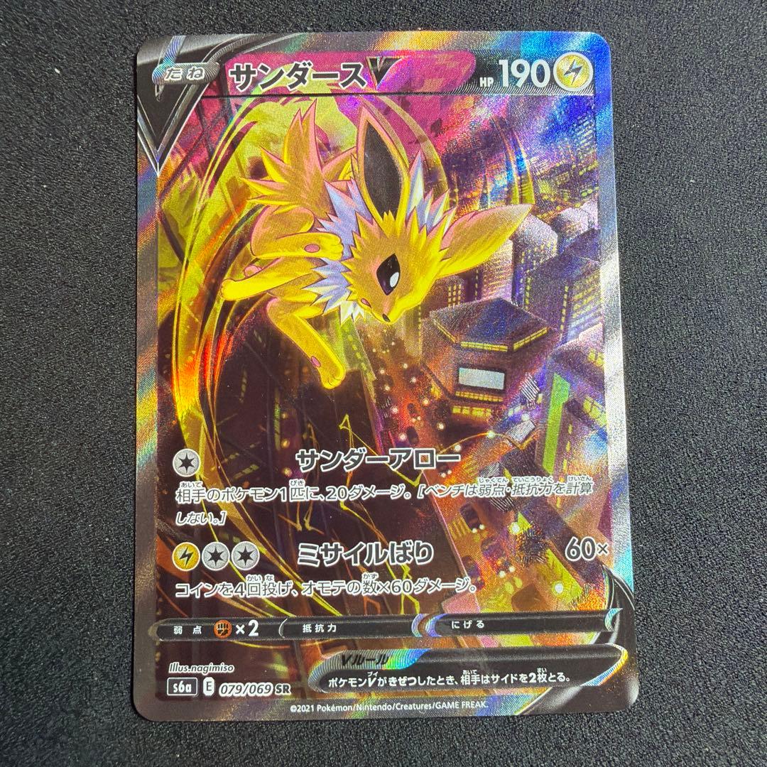 サンダース V SA SR イーブイヒーローズ 079/069 - メルカリ